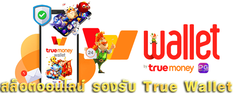 สล็อตเว็บตรงรองรับวอเลท